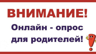 Для вас, родители!.