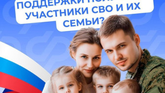 Более 20 мер социальной поддержки могут получить участники СВО и их семьи из Иркутска.